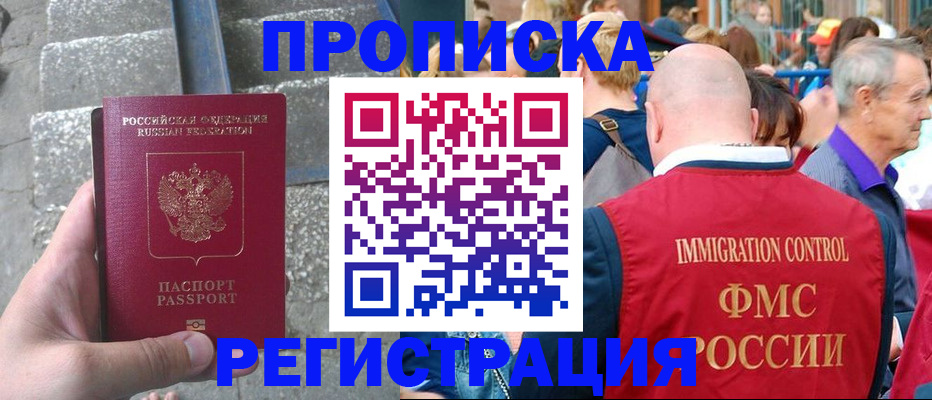 временная регистрация купить в Байкальске